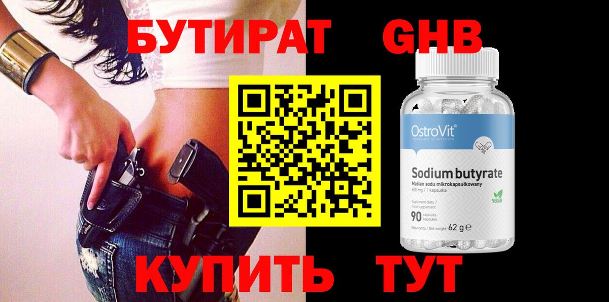 Бутират вода  Бутират  Качканар  Вход с VPN 
