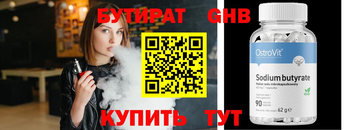 БУТИРАТ жидкий экстази Качканар