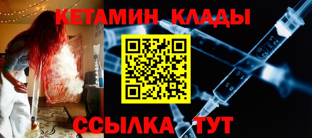 Кетамин VHQ  Кетамин VHQ  Качканар  Вход с VPN 
