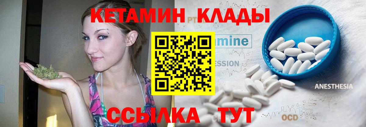 КЕТАМИН ketamine Качканар