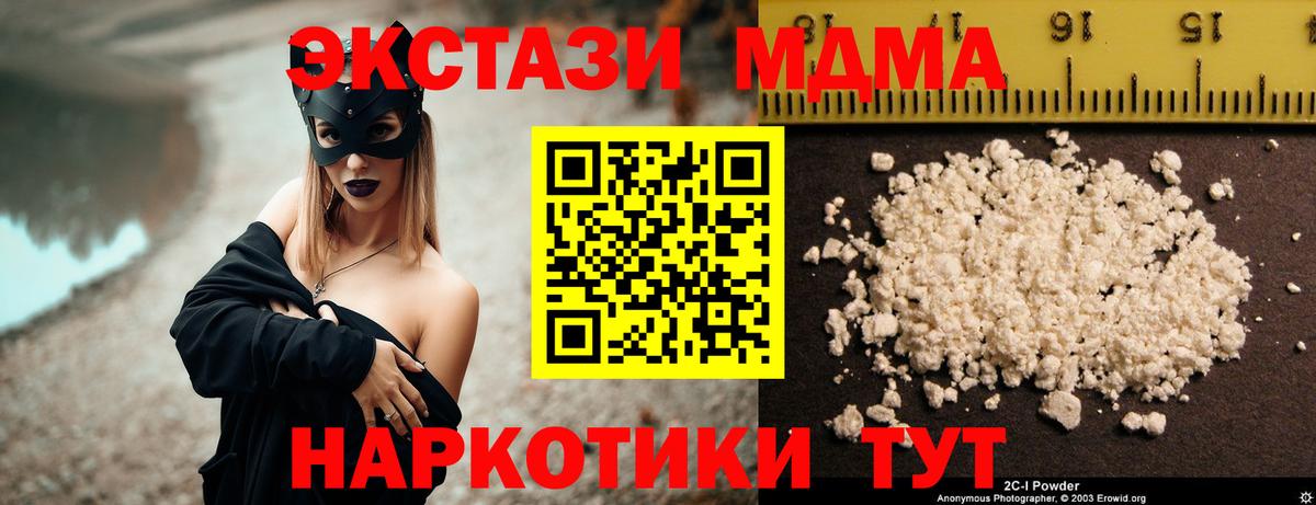 MDMA кристаллы Качканар
