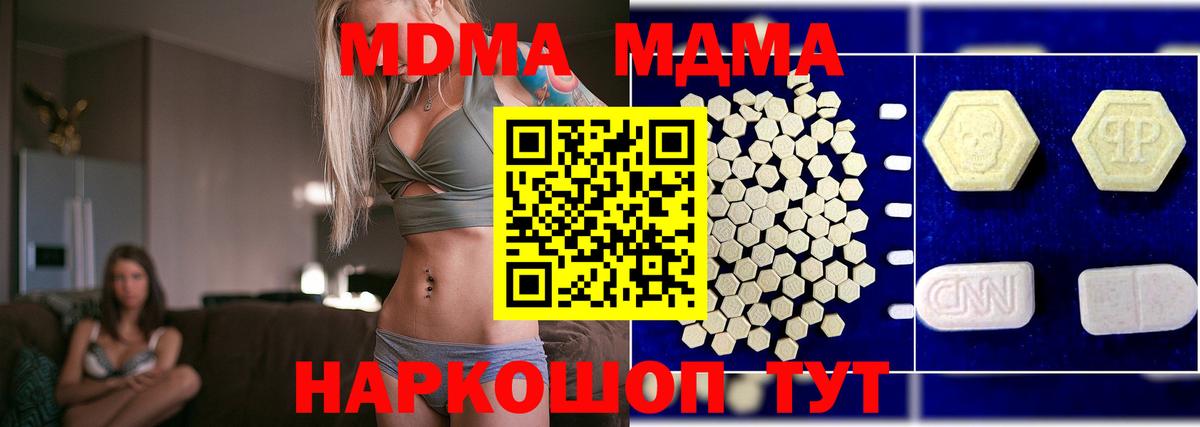 МДМА Molly  Вход с VPN  Качканар  MDMA кристаллы 