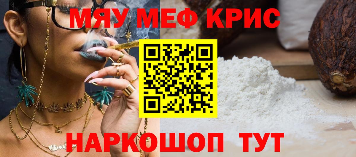 Меф  Вход с VPN  МЯУ-МЯУ VHQ  Мефедрон  Качканар  Мефедрон кристаллы 
