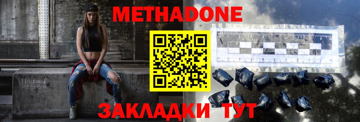 МЕТАДОН белоснежный  Метадон methadone  MEGA маркетплейс  Вход с VPN  Качканар 