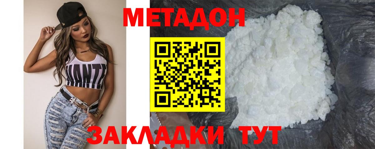 Метадон кристалл Качканар