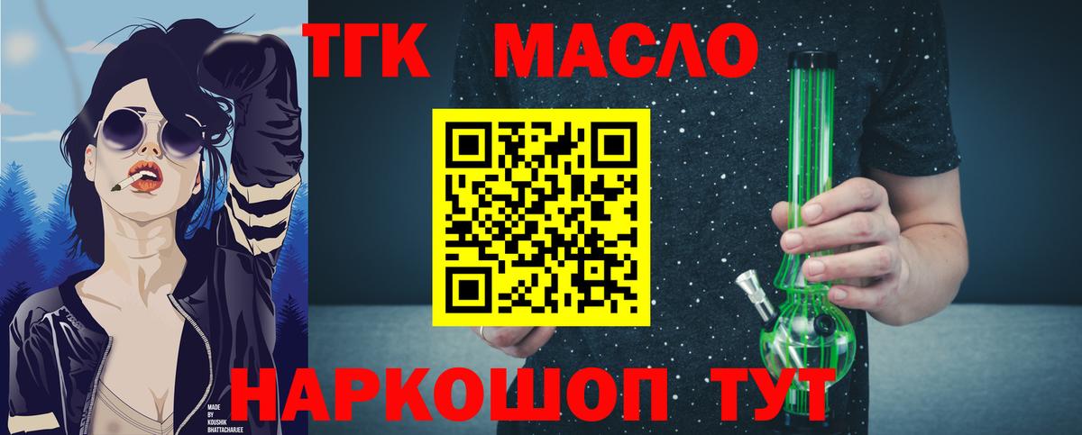 Дистиллят ТГК THC oil  Вход с VPN  Качканар  Дистиллят ТГК вейп 